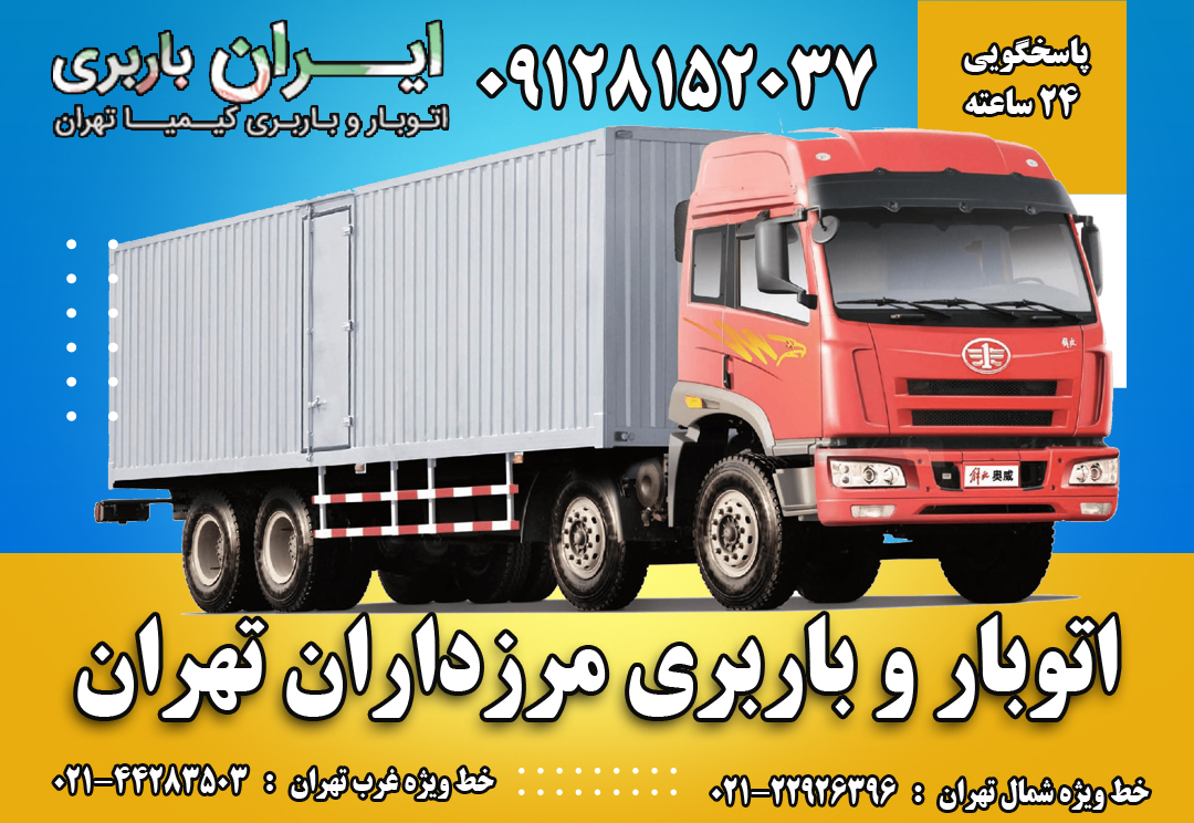 باربری مرزداران